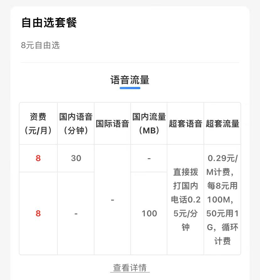 2023版中国移动套餐资费价格表（全国通用版）