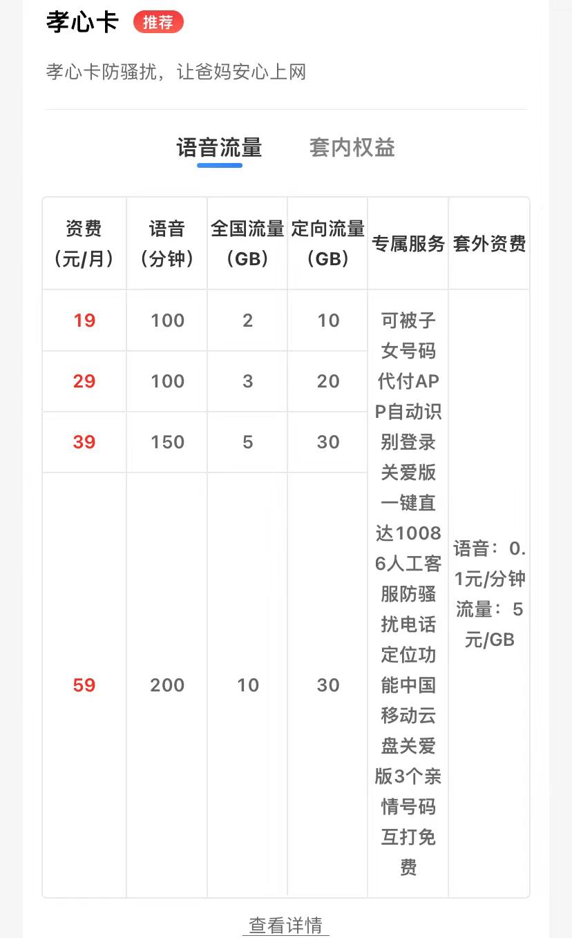 2023版中国移动套餐资费价格表（全国通用版）