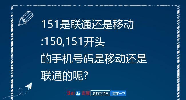 153是移动还是联通？