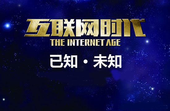 中国移动139：开启移动互联网时代