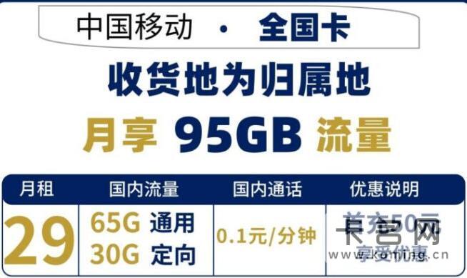 移动流量卡如何参加月费减免活动？移动套餐介绍