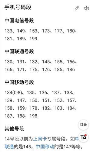 199开头的手机号是电信还是移动？