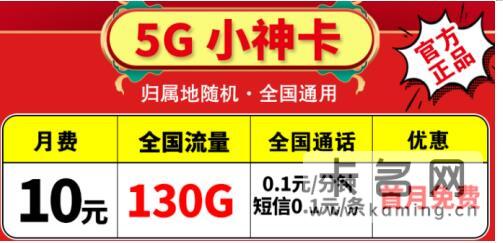 移动官方推出双旦卡套餐，月费19元可享100G全国流量