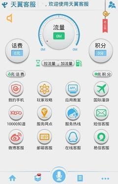 中国电信app：功能全面、操作简便的移动互联网服务