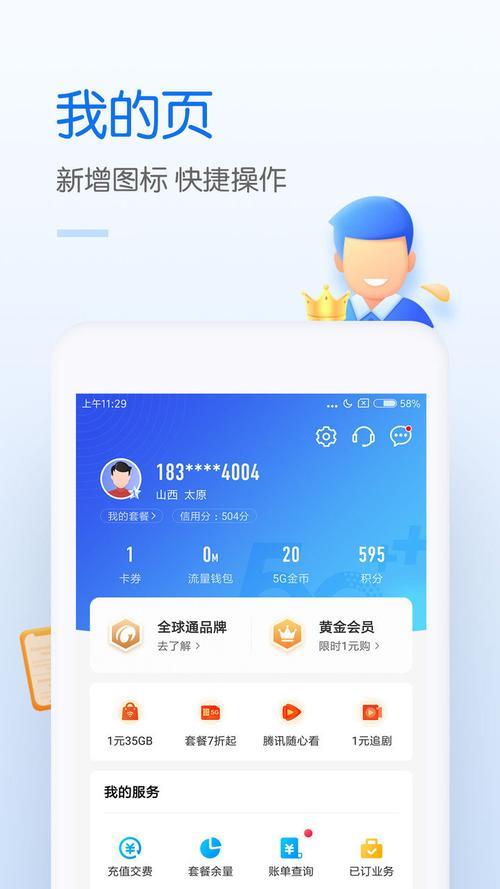 中国浙江移动app下载，随时随地享受移动服务