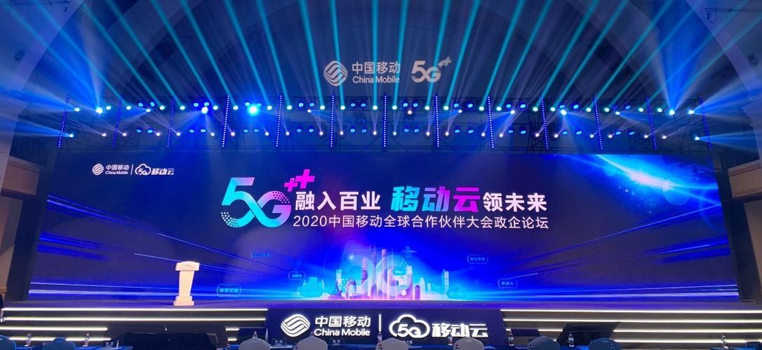 中国移动合作伙伴大会2023：5G融入百业，数智引领未来