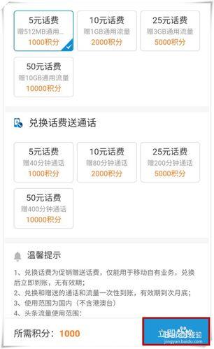 中国移动10086短信积分兑换话费方法详解