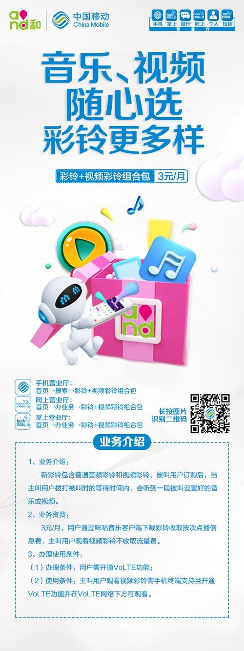 中国移动彩铃网站12530：个性化你的手机回铃音