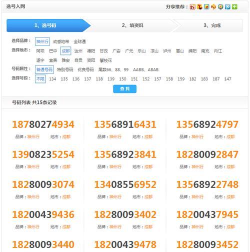 中国移动号码选号攻略：网上购买省钱又方便
