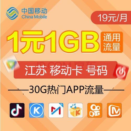 江苏移动宝藏卡：流量多、通话免费、还能省钱？