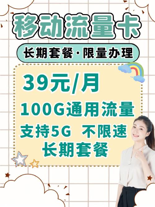 移动神卡：月租29元，全国通用流量30GB，国内语音通话免费