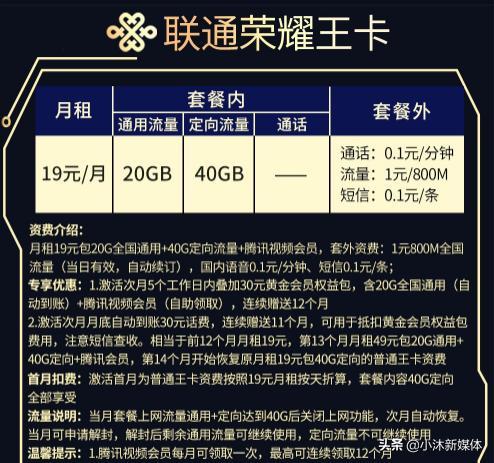 联通王卡：月租低至29元，畅享30G的专属流量