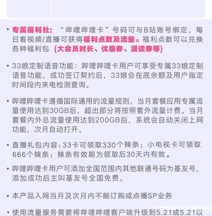 哔哩哔哩卡 33元/月租2GB通用流量+30G专属流量 看视频/直播领取福利包-2