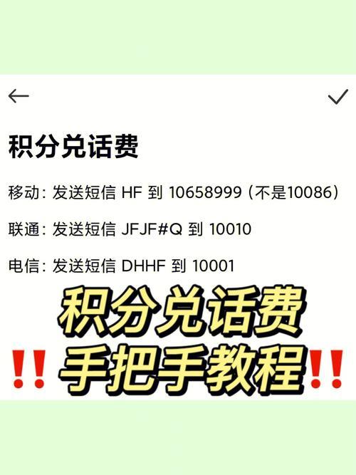 联通积分兑换话费怎么操作？教你一招，快速兑换话费