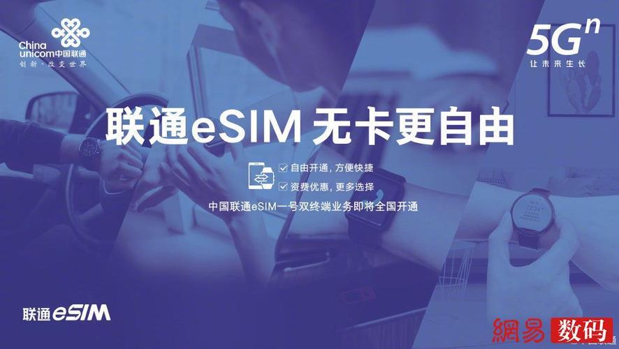 中国联通eSIM：新一代流量卡，更便捷、更安全