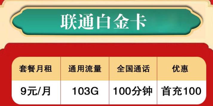 2023年联通最新优惠流量卡出炉，9元超低月租，不限软件