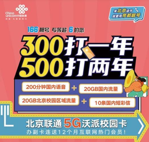 联通校园卡的流量优势、价格优势及办理流程