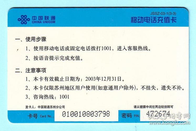 中国联通电话卡办理流程及注意事项