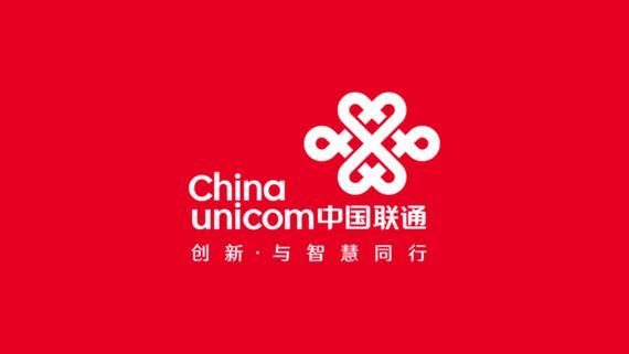 中国联通：领先的通信和信息服务提供商
