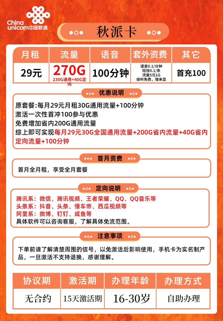 联通秋派卡 29元包30G全国通用+40G广东省内定向+200G广东省内通用+100分钟通话-2