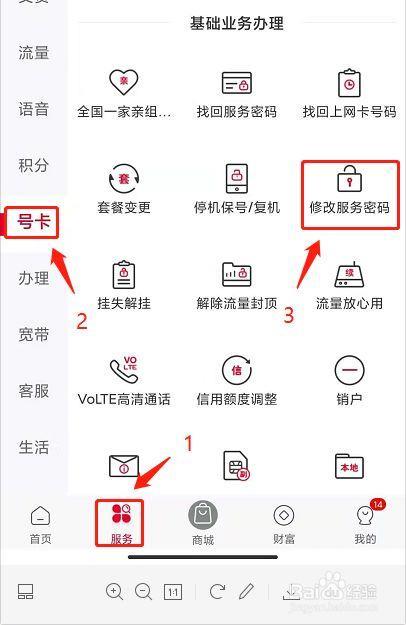 联通手机卡服务密码是什么？如何修改？