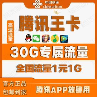 中国联通大王卡免费申请，30GB专属流量，全国接听免费！