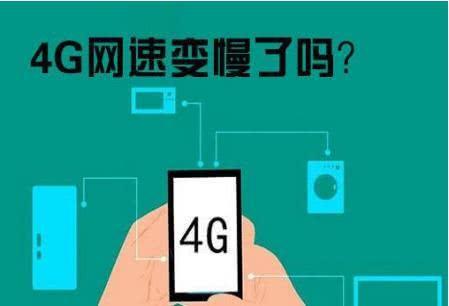 联通4G速度怎么样？影响因素有哪些？