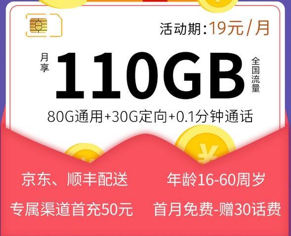 河北联通流量卡套餐推荐，月租39元享280G流量+200分钟通话