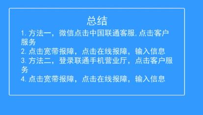 中国联通宽带客服电话：快速解决您的宽带问题