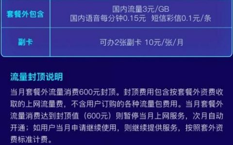 联通彩虹卡流量怎么样？流量套餐、价格、优惠详解