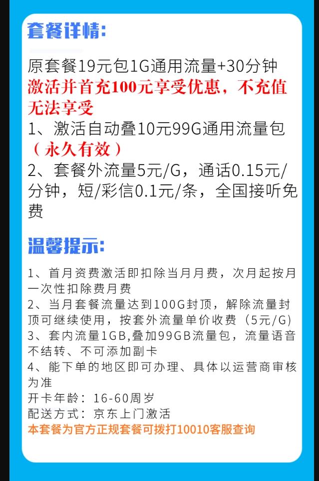 联通又出新套餐，月租29元一个月，首充100元