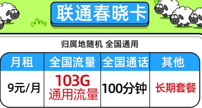 月租低至9元，最高可享110的超大流量，学生党的福音