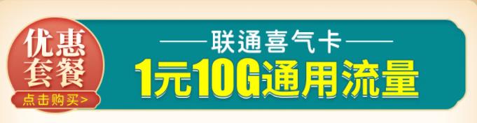 1元起！中国联通推出长期无合约套餐，全是通用流量