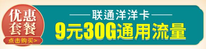 1元起！中国联通推出长期无合约套餐，全是通用流量