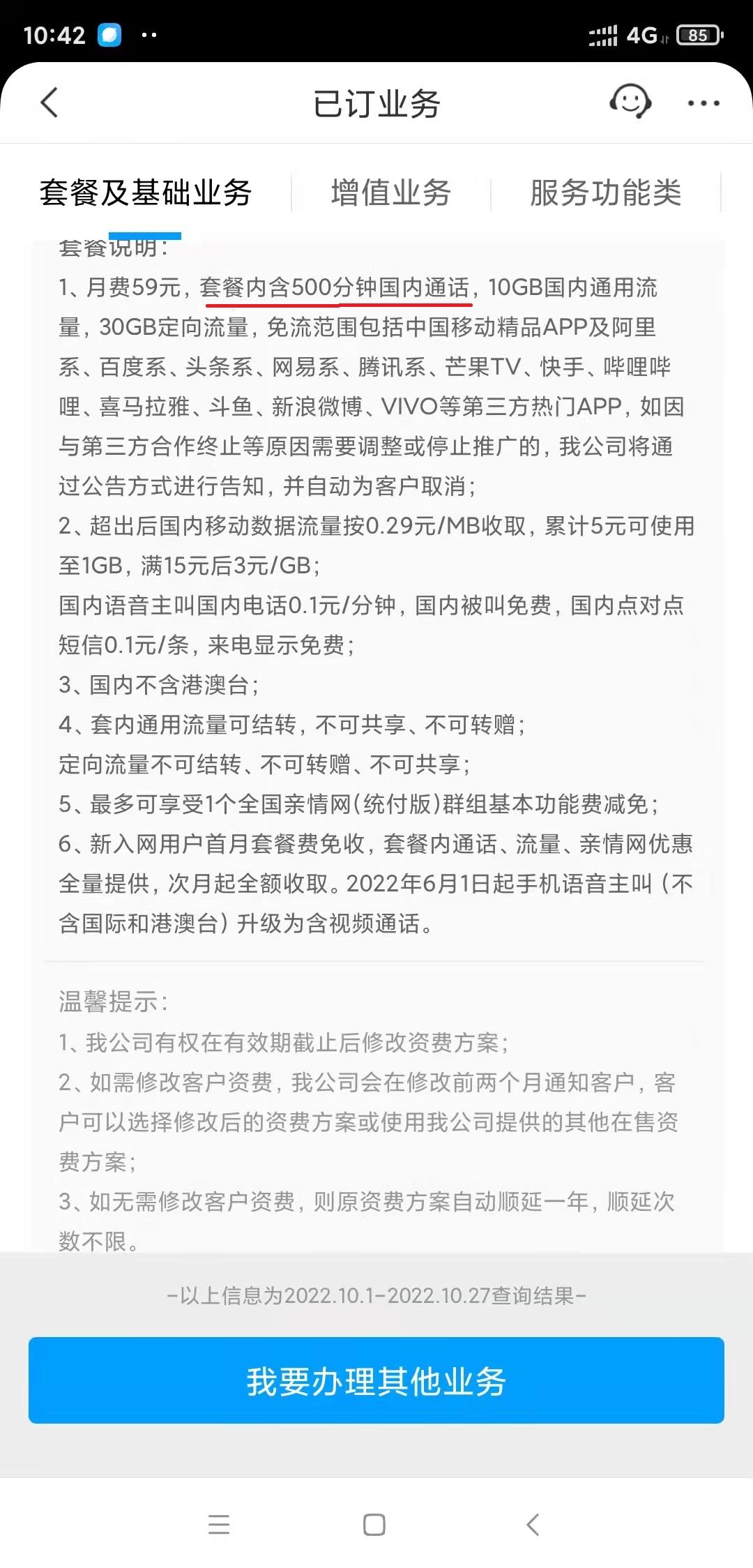 省内通话和国内通话有什么区别？