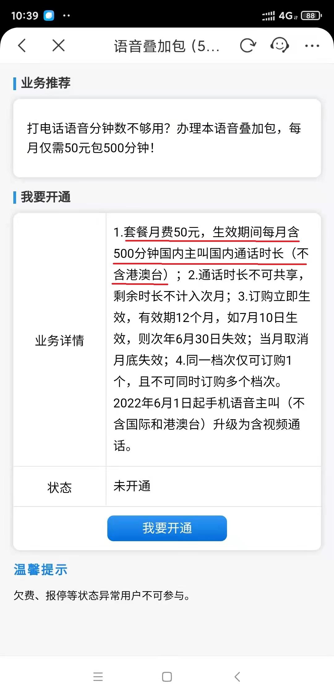 省内通话和国内通话有什么区别？