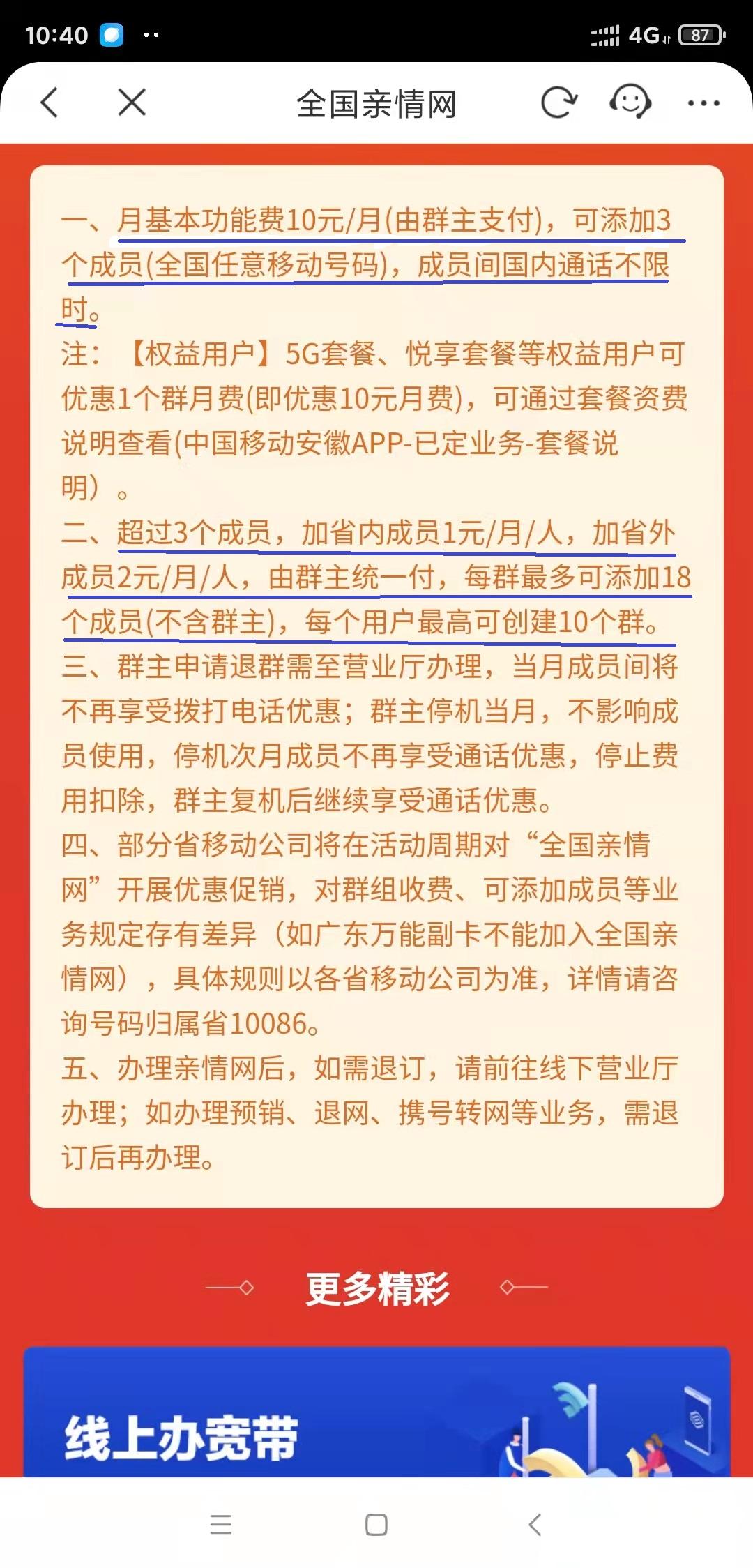 省内通话和国内通话有什么区别？