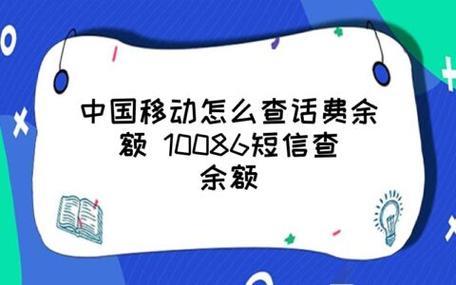 查话费发什么到10086？教你快速查询话费余额