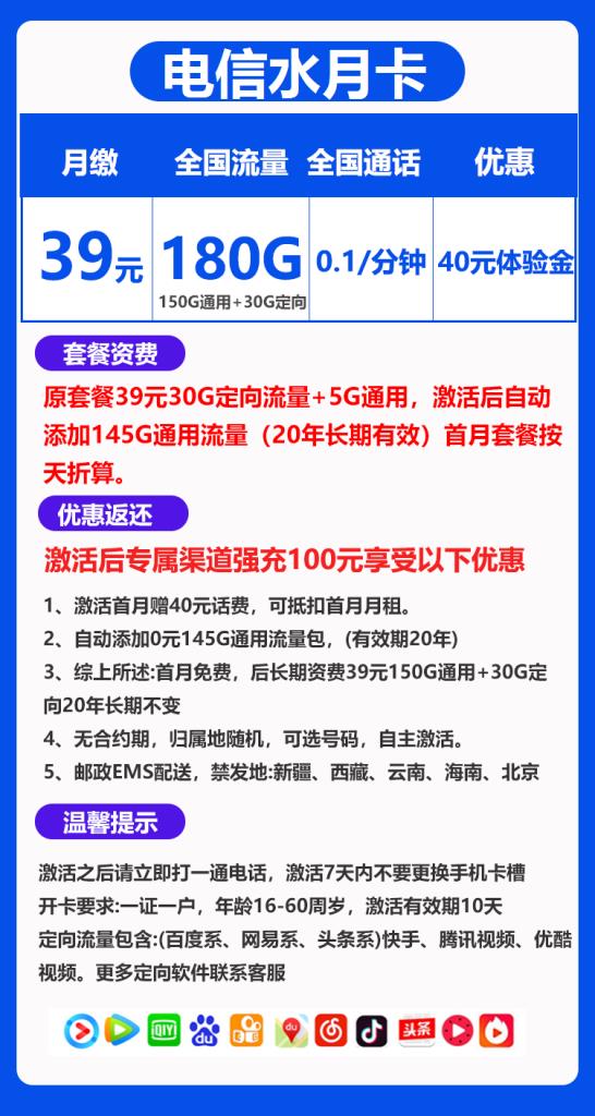 【可选号流量卡】电信水月卡39元包150G定向流量