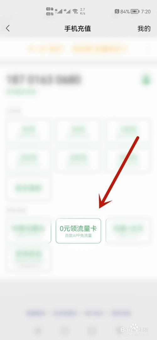 流量卡免费申请0元，教你如何办理