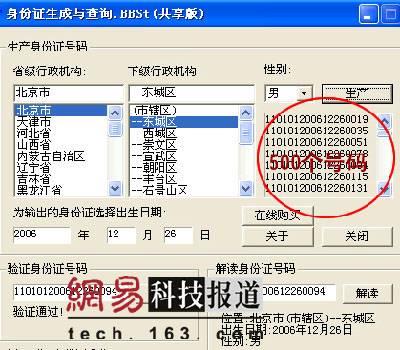 身份证号码识别器：提升信息录入效率的利器