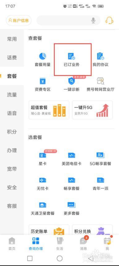 电话套餐可以取消吗？了解取消方法和注意事项