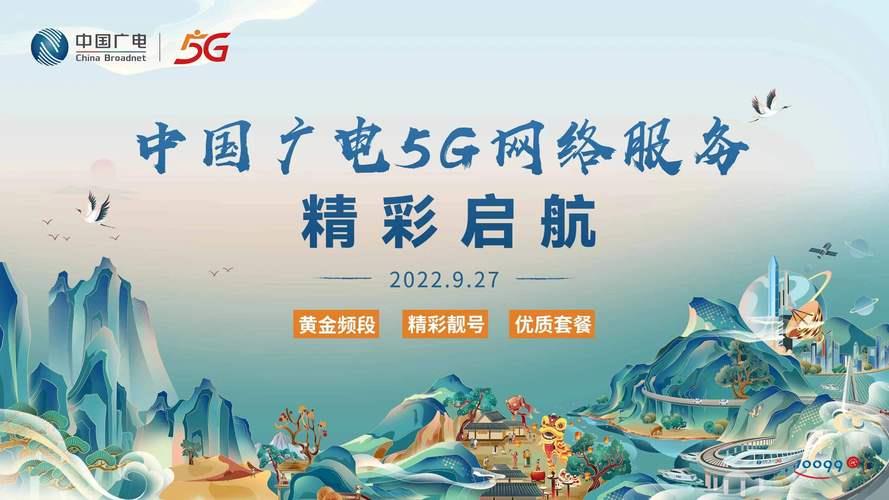 广电卡官网：一站式办理5G业务