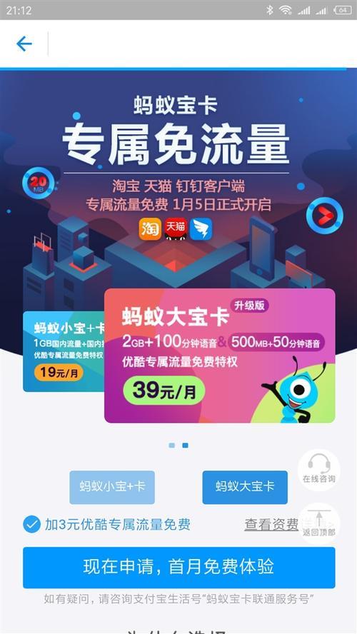 蚂蚁小宝卡免流范围，这些APP可以免流量