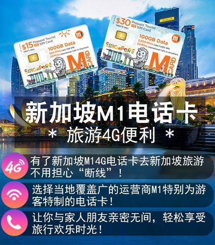 2023年新加坡办理手机卡流量卡推荐