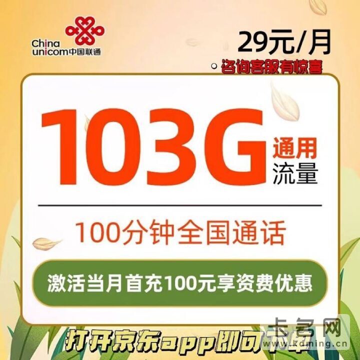 流量多的手机卡推荐2022 每月流量至少100G-1