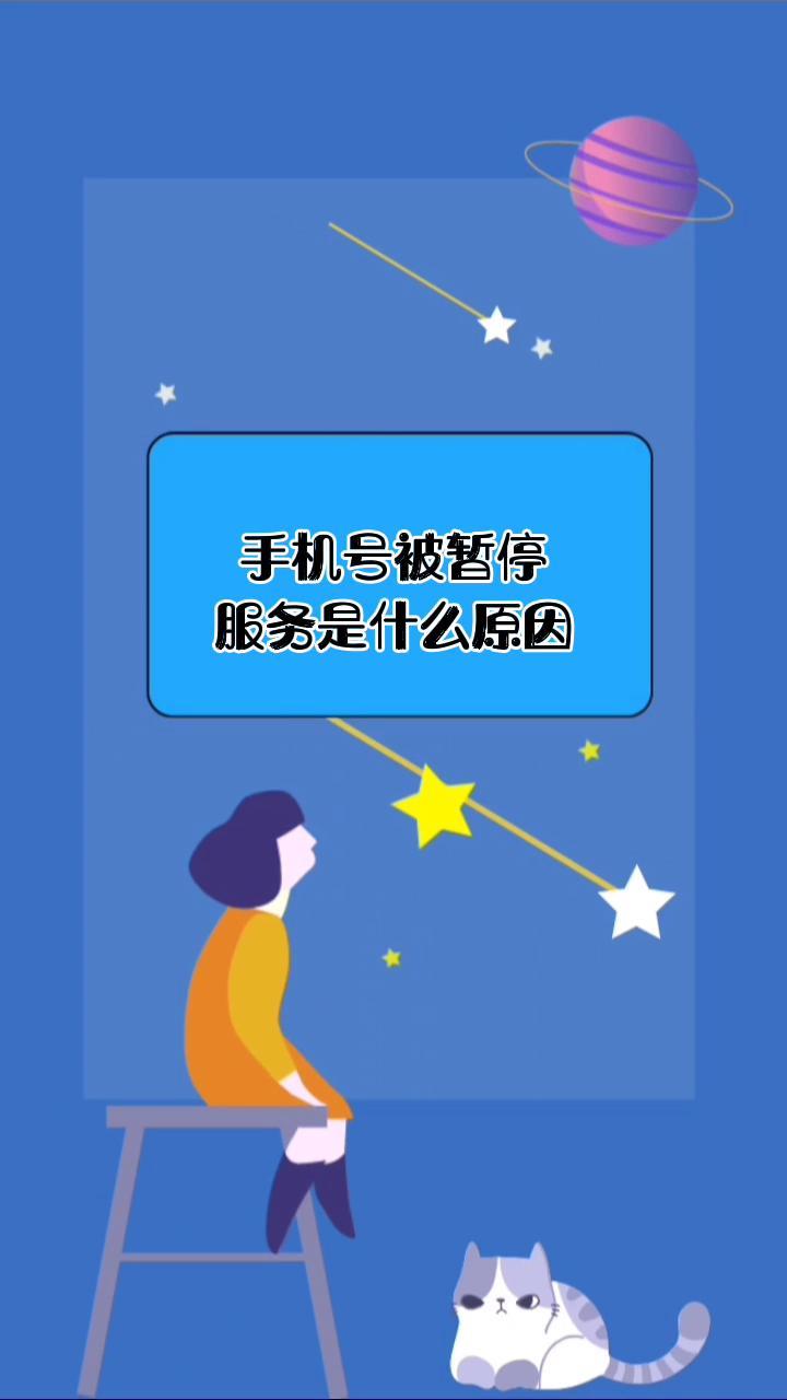 手机号被暂停服务是犯法了吗？