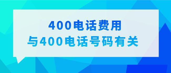 400开头的电话是哪个运营商？