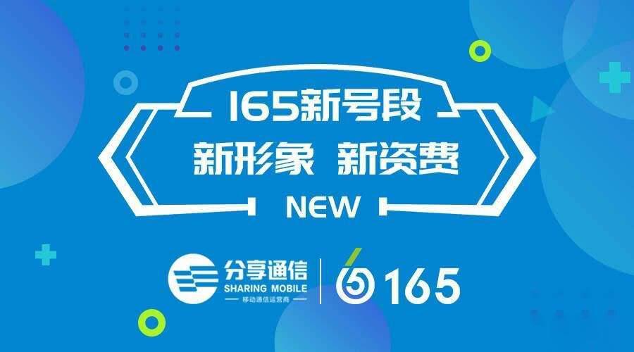 165电话号是什么性质？