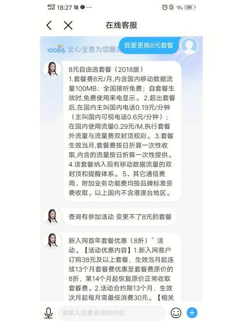 8元保号套餐是什么意思？